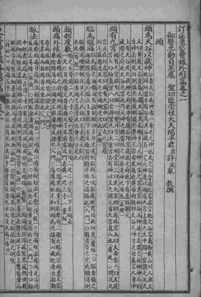 东医宝鉴  外形篇  卷1-2